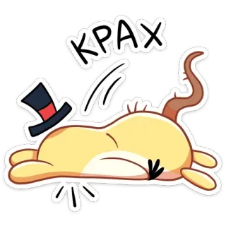 😒 KPAX Dibujo animado, Animal, Acostado, Sombrero, Personaje, Kpax whatsapp sticker