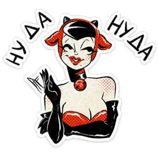 ⭐ НУ ДА kartun, wanita, karakter, merah, retro, vintage telegram sticker