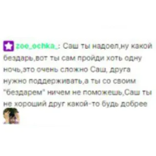 🤡 Саш ты надоел, ну какой
бездарь, вот ты сам пройди хоть одну
ночь, это очень сложно Саш, друга
нужно поддерживать, а ты со своим
"бездарем" ничем не поможешь, Саш ты
не хороший друг какой-то будь добрее telegram sticker