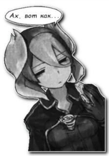 😒 Ах, вот как... telegram sticker