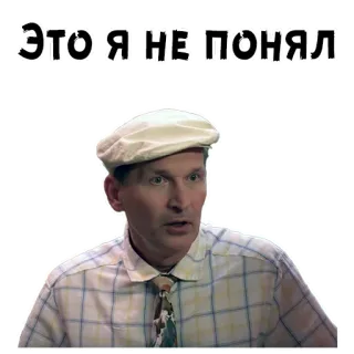 😮 ЭТО Я НЕ ПОНЯЛ telegram sticker