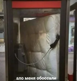 😔 ало меня обоссали phone booth, mattress, funny, humor telegram sticker