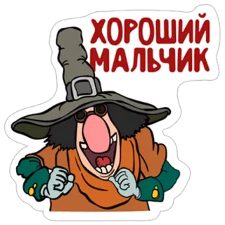 👍 ХОРОШИЙ
МАЛЬЧИК Dessin animé, Personnage, Sorcier, Russe, Autocollant telegram sticker