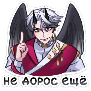 ☝️ НЕ ДОРОС ЕЩЕ anime, demon, wings, horns, russian, sticker telegram sticker