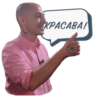 👍 КРАСАВА! hombre, bocadillo, pulgar arriba, crack telegram sticker