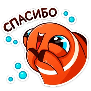 🙏 спасибо Clownfisch, Danke, süß, Cartoon, Tier, Fisch whatsapp sticker