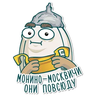 🤪 МОНИНО=МОСКВИЧИ
ОНИ ПОВСЮДУ desenho animado, texto, russo, adesivo whatsapp sticker