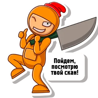 😉 Пойдем, посмотрю твой скан! 漫画, ナイフ, オレンジ, ロシア語, テキスト, キャラクター whatsapp sticker