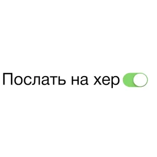 😈 Послать на хер ofensivo, ruso, maldición, interruptor, alternar whatsapp sticker