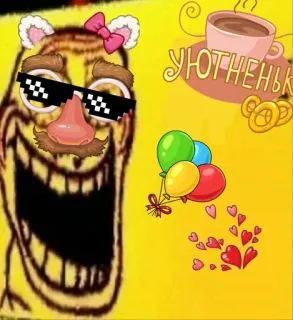 🥸 УЮТНЕНЬК funny, meme, sticker, balloons, coffee, hearts, cozy telegram sticker