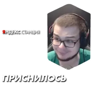 😴 ПРИСНИЛОСЬ whatsapp sticker