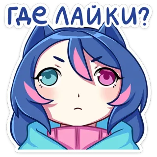 🤨 Где лайки? 애니메이션, 고양이 귀, 스티커, 소녀, 귀여운, 질문 telegram sticker