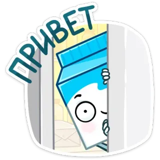 👋 ПРИВЕТ salam, susu, kartun, halo, rusia, makanan telegram sticker