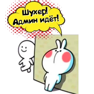 🤧 Usagyuuun Шухер! Админ идёт! telegram sticker