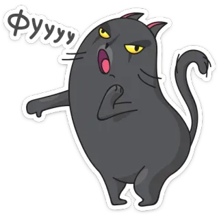 💩 Фуууу gato, disgusto, enojado, ruso, expresión, sticker telegram sticker