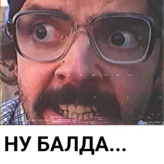 😢 НУ БАЛДА... telegram sticker