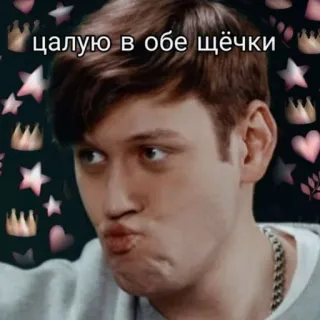 😘 целую в обе щёчки bacio, guancia, persona, stelle, corone, cuori telegram sticker