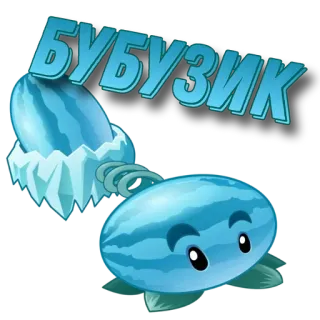 🌟 БУБУЗИК pflanzen, wassermelone, figur, spiel, cartoon, plants vs zombies telegram sticker