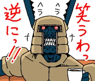 ⭐ 笑うわっ
ヘラヘラ
逆 にっ!!! anime, manga, japanese, funny, comic telegram sticker