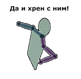 😐 Да и хрен с ним! beleidigend, obszön, unhöflich, beleidigung, russisch telegram sticker
