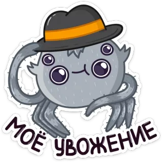🎩 МОЁ УВАЖЕНИЕ spider, cartoon, hat, respect, cute, animal telegram sticker