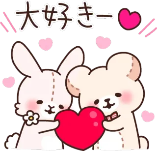 ❤️ 大好きー Hase, Bär, Herz, Liebe, süß, kawaii, Plüschtier telegram sticker