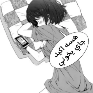 💀 هسه اكيد جاي يخوني Anime, Meisje, Telefoon, Bed, Manga, Slapen telegram sticker