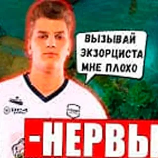 🤒 ВЫЗЫВАЙ ЭКЗОРЦИСТА МНЕ ПЛОХО whatsapp sticker