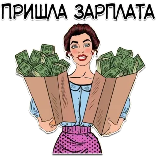 ☺️ ПРИШЛА ЗАРПЛАТА uang, gaji, kartun, wanita, tunai, dolar whatsapp sticker
