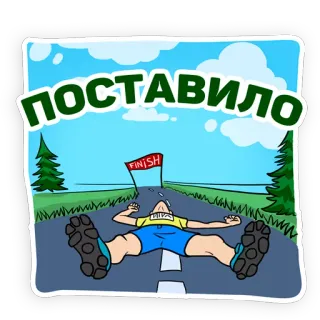 💤 ПОСТАВИЛО chegada, estrada, exaustão, desenho animado, adesivo, pessoa, correndo telegram sticker