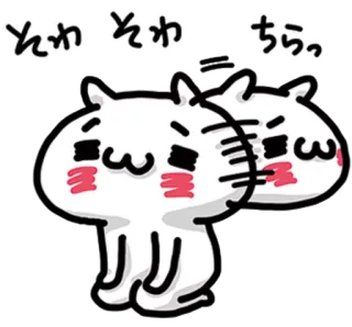 ❤️ そわ そわ ちらっ mèo, dễ thương, lo lắng, bồn chồn, tiếng Nhật, nhãn dán telegram sticker