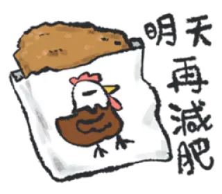 🐔 明天再减肥 poulet, nourriture, régime, dessin animé, animal, texte chinois whatsapp sticker