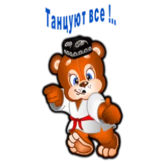 🕺 Taqyer Uce L 漫画, クマ, 格闘技, 空手, 可愛い telegram sticker