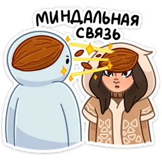 🌰 МИНДАЛЬНАЯ СВЯЗЬ mandorla, mente, comunicazione, connessione, telepatia, cartone animato, adesivo telegram sticker