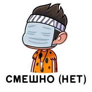 🙈 СМЕШНО (НЕТ) cartoon, funny, joke, meme telegram sticker