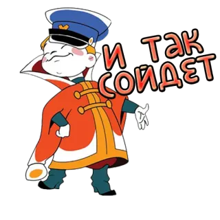 😐 И Так СОЙДЕТ мультфильм, персонаж, русский telegram sticker