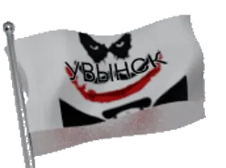 🏳️ УВЫНСК Uvinsky, 깃발, 러시아, 텍스트, 도시 whatsapp sticker