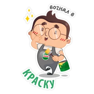 ☺ вогнал в КРАСКУ pintor, tinta, trabalhador, fofo, desenho animado telegram sticker