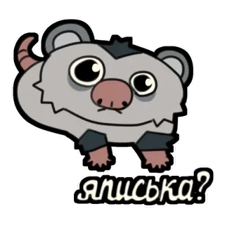 🥺 Я писька? opossum, animal, cute, sticker, cartoon telegram sticker