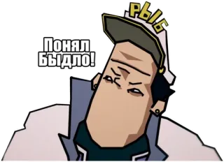 😑 Понял Быдло! anime, cartoon, russian, cap, offensive whatsapp sticker