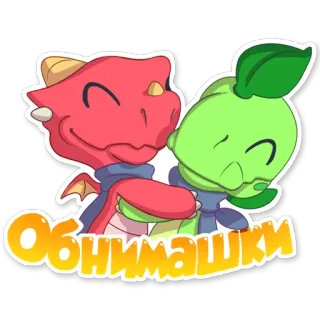 🤗 Обнимашки Drache, Apfel, Umarmung, Süß, Sticker, Cartoon whatsapp sticker