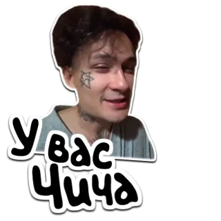 🍍 У вас Чича sticker, mann, gesicht, text whatsapp sticker