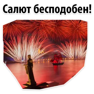 🙊 Салют бесподобен! fuegos artificiales, celebración, estatua, barco, festival, Rusia whatsapp sticker