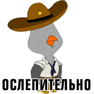 🙈 ОСЛЕПИТЕЛЬНО pájaro, sheriff, dibujo animado, sombrero, ganso, brillante telegram sticker