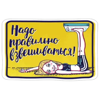 😋 Надо правильно взвешиваться! balança, pesagem, engraçado, desenho animado, mulher, exercício telegram sticker