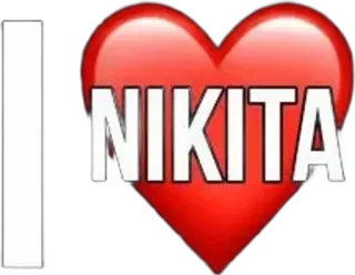 🌟 Nikita I ❤️ NIKITA 名前, ハート, 愛, 挨拶 telegram sticker