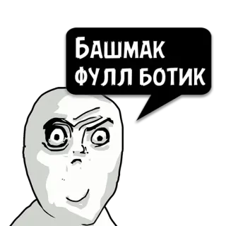 😼 БАШМАК ФУЛЛ БОТИК whatsapp sticker