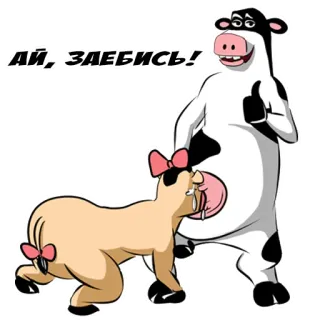 👍 Ай, заебись! วัวการ์ตูน, ดูถูก, สัตว์เคลื่อนไหว telegram sticker