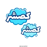 😐 كصشر whatsapp sticker