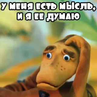 🤔 У МЕНЯ ЕСТЬ МЫСЛЬ, И Я ЕЕ ДУМАЮ thinking, puppet, meme, russian, thoughtful telegram sticker